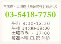 姫歯科室へのお問合せは03-5418-7750